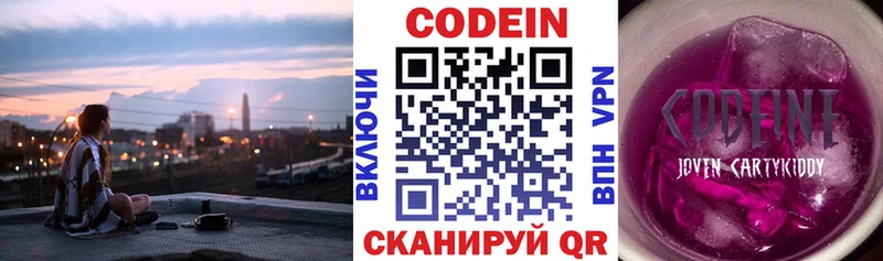 Кодеин напиток Lean (лин)  Купить закладки  Ермолино 